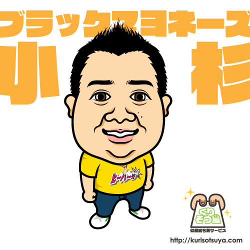 ブラマヨ小杉さん