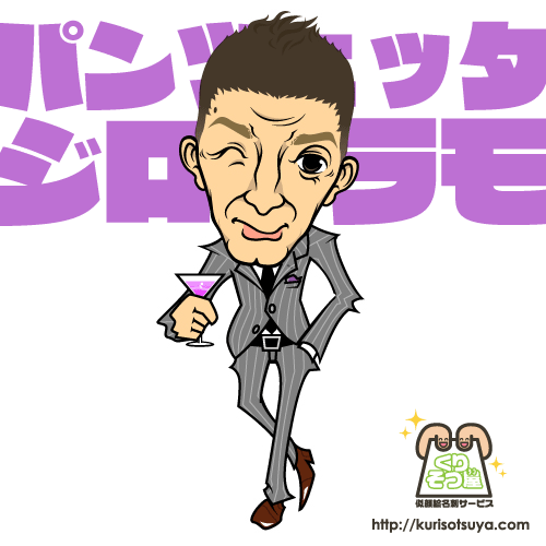 ジローラモさん