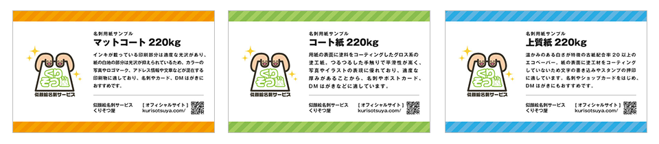 名刺の用紙サンプル