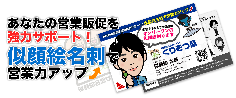 貴方の営業販促を徹底サポート！特に営業職の方々にご支持を頂いております♪